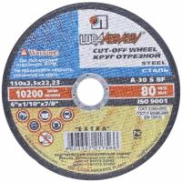 Круг отрезной 150*2,5*22 (25 шт) ЛУГА