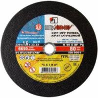 Круг отрезной 230*1,6*22 (25 шт) ЛУГА